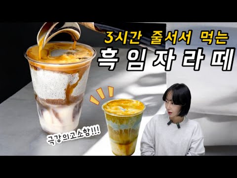 고소함이 200% 폭발하는 흑임자라떼 만들기