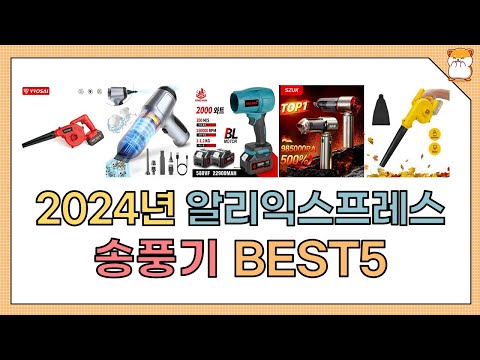 후기 좋은 송풍기 추천 TOP5 [2025년 상반기 알리익스프레스]