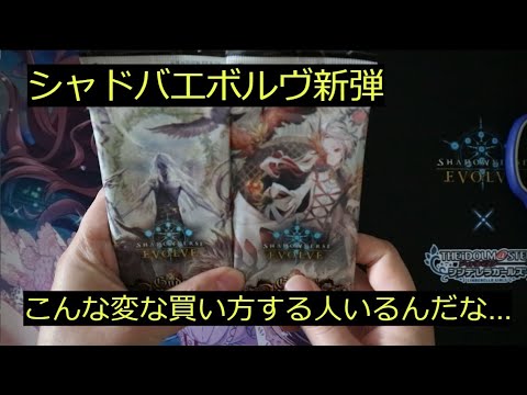 【シャドバエボルヴ】新弾「Gods of the Arcana」1BOXマイナス1パック分開封