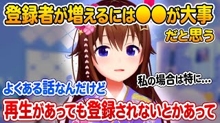 レジェンドのそらちゃんが自身の経験から感じるチャンネル登録をしてもらうために大切なこと【ときのそら ホロライブ 切り抜き】