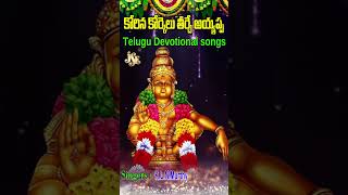 Korina Korkelu Thirche Ayyappa | Devotional Songs | Ayyapa Swami Songs | Jayasindoor Shorts