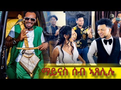 Eritrean Artists' Wedding: Behind the Scenes