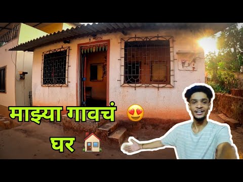 माझ्या गावचं घर 😍✨ / My village House / Village Vlog / Hrutik kadam