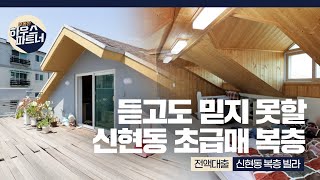 [NO.730] 추가 대출만 1억 5천? 초급매 신현동 복층 빌라 전액대출 매매 [경기도광주빌라][경기도광주빌라매매][경기도광주신축빌라][경기광주신축빌라][전액대출빌라]