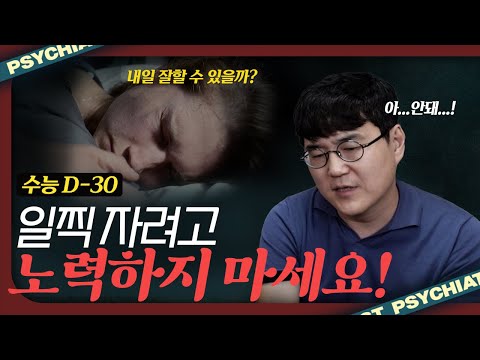 수험생 스트레스 & 수면 관리 꿀팁 5가지!