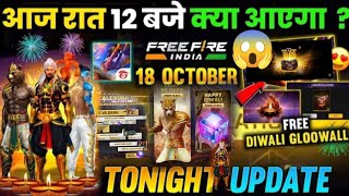 FreeFire 18 October🔥Claim for Free Diwali Gloowall Skin🥳🤯| Free Fire New Event |Light an drak#1kvews