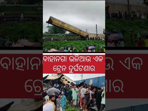 Train Accident /ଛାତିଥରା ରେଳ ଦୁର୍ଘଟଣା /Bengal train Accident #trainaccident #darjeeling #shortvideo