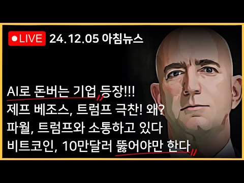 파월 : 미국 경기 좋음, 금리인하는 계속 할거임, 트럼프랑도 접촉 중ㅣ나스닥 랠리, 1월까지 이어진다ㅣAI로 돈 벌기 시작한 세일즈포스