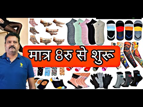 8रु मे सबसे सस्ती जुर्राब यही मिलेगी | Socks Wholesale Market In Jammu and Kashmir |Market Challenge