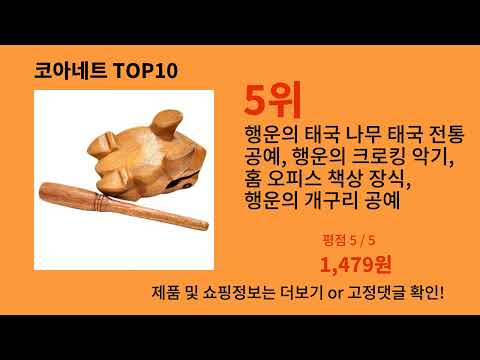 코아네트 알리익스프레스 가성비 갑 아이템 BEST 10