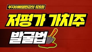 저평가 가치주 발굴법-초보 주식 투자자가 알아야하는 PER(주가수익비율) 분석 차트 공부법, 삼성전자 하이닉스 시세의 비밀, 남선알미늄 한창으로 보는 돈 버는 매수 타이밍