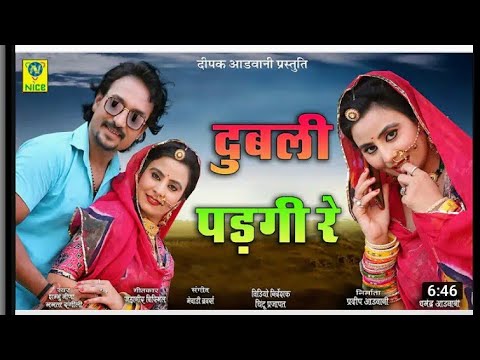 Bana Bani Geet।दुबली पड़गी के मारा साजन।mamta rangili,sambhu mina।new marwari song 2020