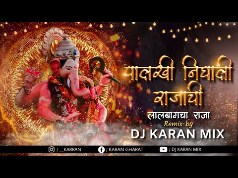 Palkhi Nighali Rajachi - Dj Karan Mix | पालखी निघाली राजाची या हो गणेश नगरात | लालबाग चा राजा 2022