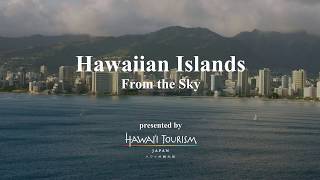 Hawaiian Islands from the Sky～癒しの世界へ～