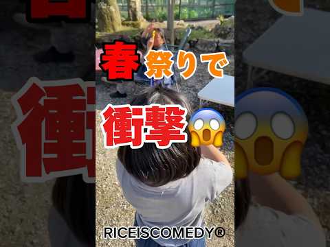 春祭りで❗️大物を釣り上げた❗️🎣子供大爆笑😂#shorts #short #エンタメ