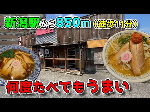 新潟駅から850m安定した人気のラーメン屋！年に数回、「とりつかれた」ように食べたくなる【ちゃーしゅーや武藏 笹口店】