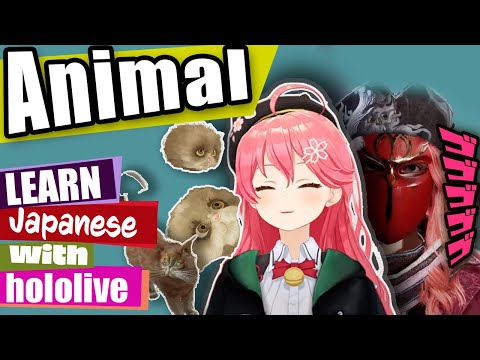 "animal"  Learn Japanese with Miko【hololive/Sakura Miko】