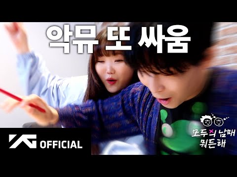 눈빛만 봐도 알면서 😎 | AKMU 모두의 남매 뭐든 해 EP.0