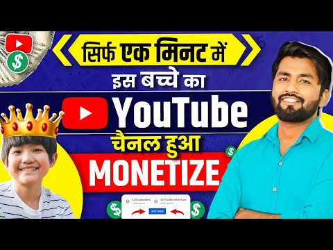 💰कोई भी Channel Monetize कैसे करे ? Channel Monetize Kaise Kare | How To Monetize Youtube Channel