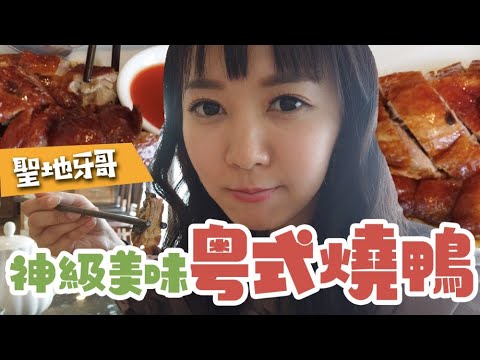 美國加州Vlog #3 居然在聖地牙哥吃到史上神美味燒鴨｜啾啾愛亂拍