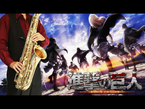 【進撃の巨人】Name of Love【楽譜】Attack on Titan | cinema staff サックスで吹いてみた Saxophone Cover [Sheet]