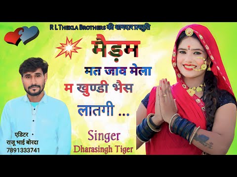 Song{1572}#Singer_Dharasingh_Tiger_डिग्#गी_यात्रा_सॉन्ग_मेडम_मत_जाव_#मेला_म_wairel_Song(128k)