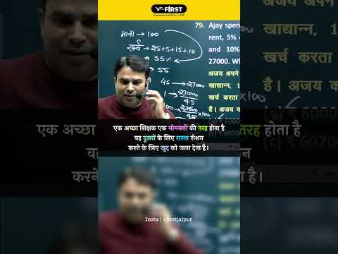 Sajjan Sir Mathematics  | V First Jaipur | Best Teacher For Mathematics