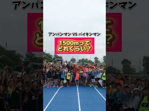 みんなは1500mこれに勝てる？コスプレしてもスポーツテスト10点くらいはいける説。