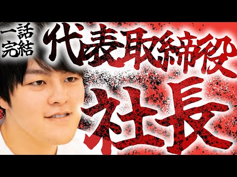 【田角ネタまとめ】いちから株式会社社長兼代表取締役の名シーン詰め合わせ【にじさんじ切り抜き/田角陸】