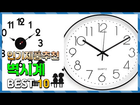 벽시계 Top10!! 요즘 인기있는 벽시계 구매 가격 평점 후기 비교 총정리!!