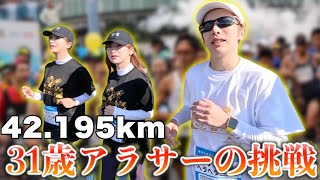 【過酷】31歳の素人がフルマラソンに挑戦したら涙腺崩壊...。