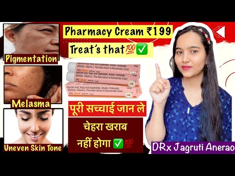 NG Glow Cream | NG Glow Cream Recommended by doctor | NG glow Cream Review |Pharmacy Cream Rs 199