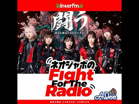 番外編！ ネオジャポのFight For The Radio#120