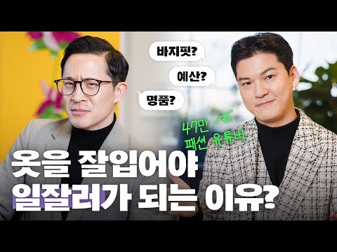 👔직장인 패션 고민? 상황별 꿀팁 대방출 @ClassyTV