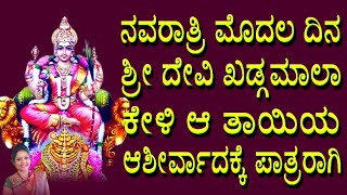 Sri Devi Kadagamala Sthotram | KANNADA DEVOTIONAL SONGS | JAYASINDOOR BHAKTHI GEETHA