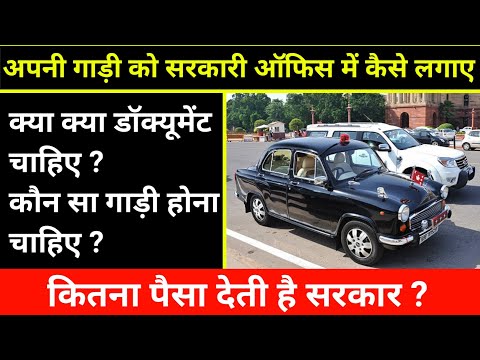 सरकारी ऑफिस में गाड़ी कैसे लगाए | apni gadi ko sarkari vibhag mein kaise lagaen | Raoji Akash |