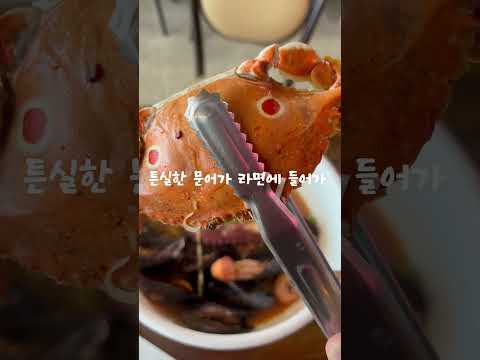 성산일출봉 아쿠아리움 근처 맛집 물마농그대라면❤️