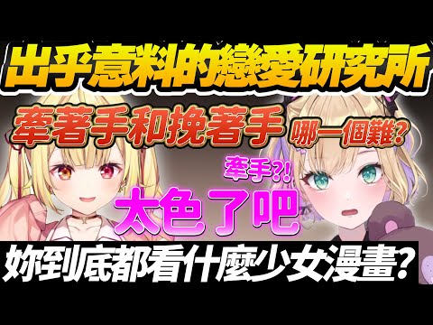 【Vtuber精華】自稱少女漫畫腦的のあ，卻在星川戀愛研究所上給出意想不到的答案【星川サラ/胡桃のあ/ぶいすぽっ！/VSPO/にじさんじ】