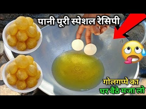 सिर्फ 5 रू के खर्चे से 100 पानी पूरी हर पुरी खस्ता व फूलेगी गुब्बारे की तरह | Golgappa,Puchka Recipe