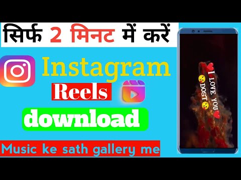 Instagram se reels download kaise karell how todownload Instagram reel ll Instagram reel download ll