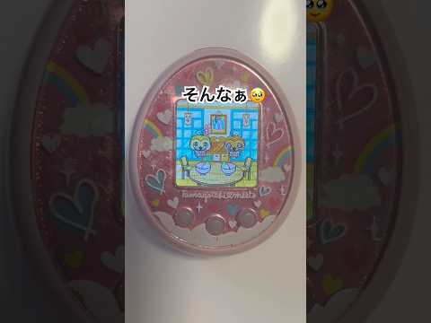 ふりかけご飯どんだけ嫌いなのwwwwwww #tamagotchi #たまごっち #たまごっちみーつ #shorts