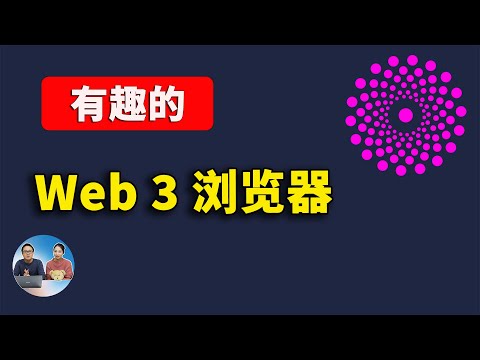 Borderfree 一款有趣又实用的Web3浏览器！支持双向免费VPN，IPFS，挖矿等功能！| 零度解说