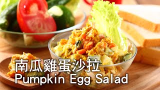 [YTower Gourmet Food Network - 3 Minute Cooking Lesson] Pumpkin Egg Salad HD