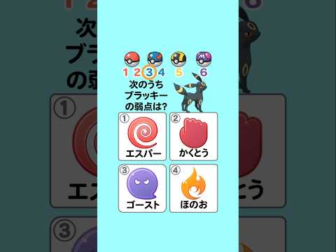 【ポケモンクイズ】キミはポケモンマスターになれるかな？ #クイズ #ポケモン #暇つぶし