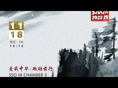 SSO in Chamber: Zhu Jian’er - Jade, for Pipa and String Quartet, Op. 40b