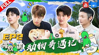 ENGSUB | EP2 | #HaveFun FULL 20210828 | ZJSTVHD