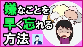 嫌なことを考えないようにする方法3選【心理学】