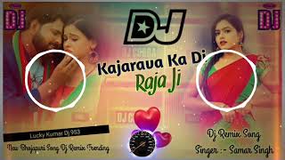 #Luckykumardj953 कजरवा कऽ दी राजा जी Dj Song #Samar Singh #Kajarewa Ka Di Raja Ji #BhojpuriSong2024