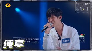 【纯享】陆虎陈楚生同台演唱《水星记》 似两颗星球彼此遥望《谁是宝藏歌手》The Treasure EP10丨MangoTV