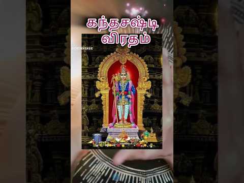 கந்தசஷ்டி விரதம் Urgent Message For You 🪔 #tarotintamil #sixthsensetarot #viralreels